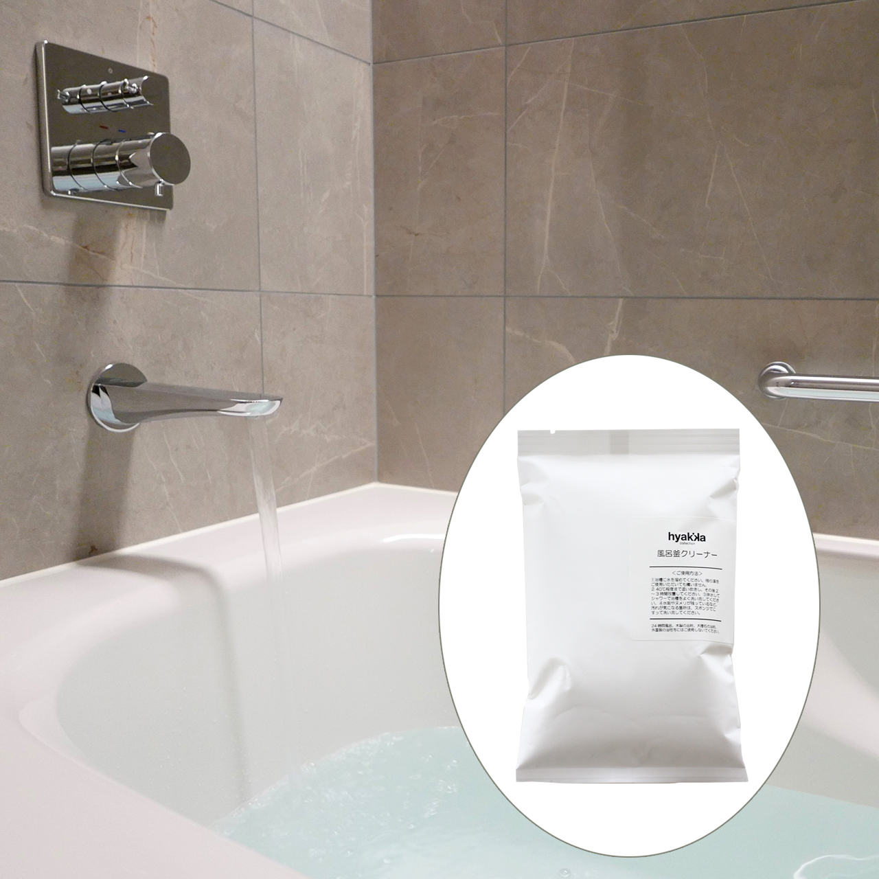 風呂釜クリーナー 400g（3回分）