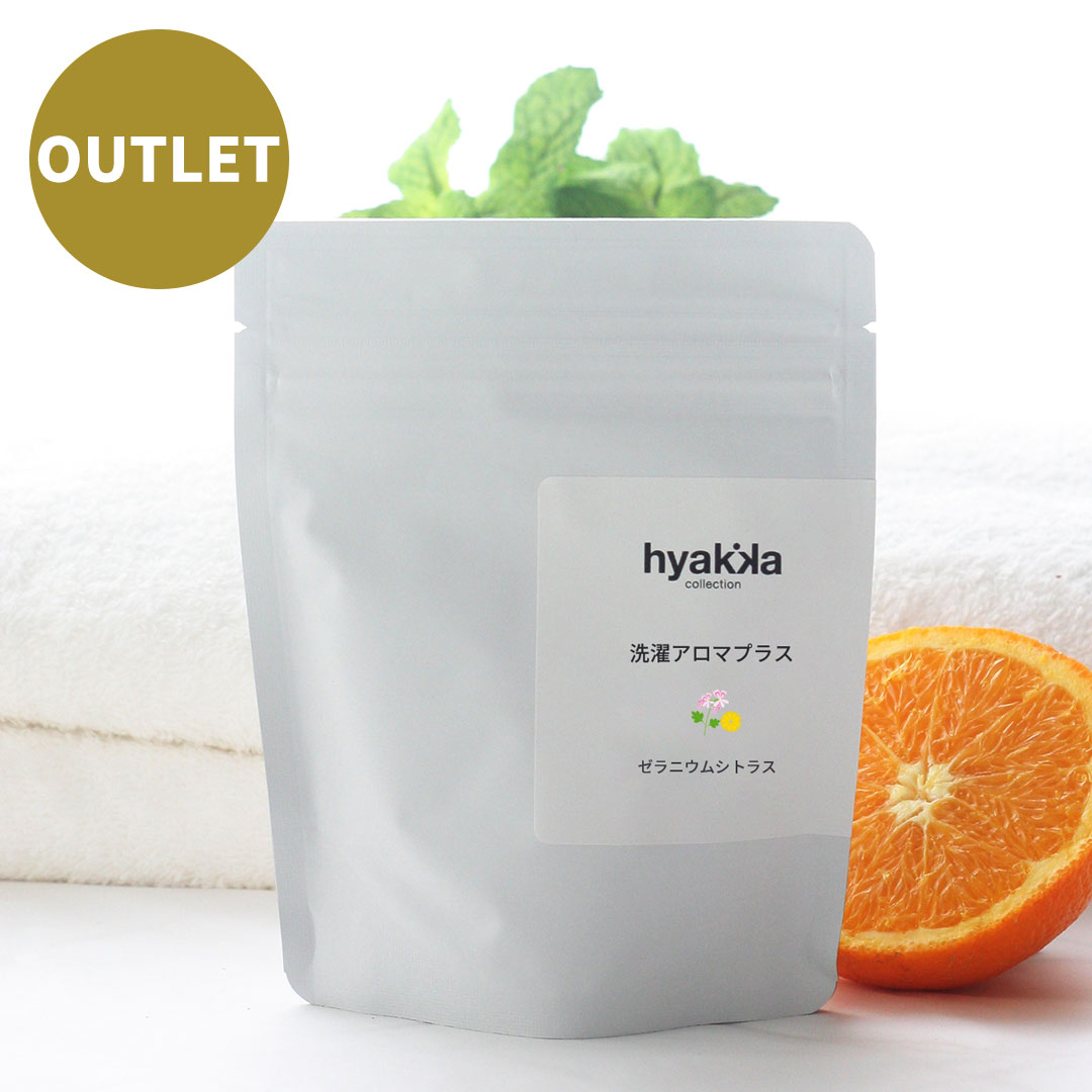 【OUTLET】洗濯アロマプラス ゼラニウムシトラス