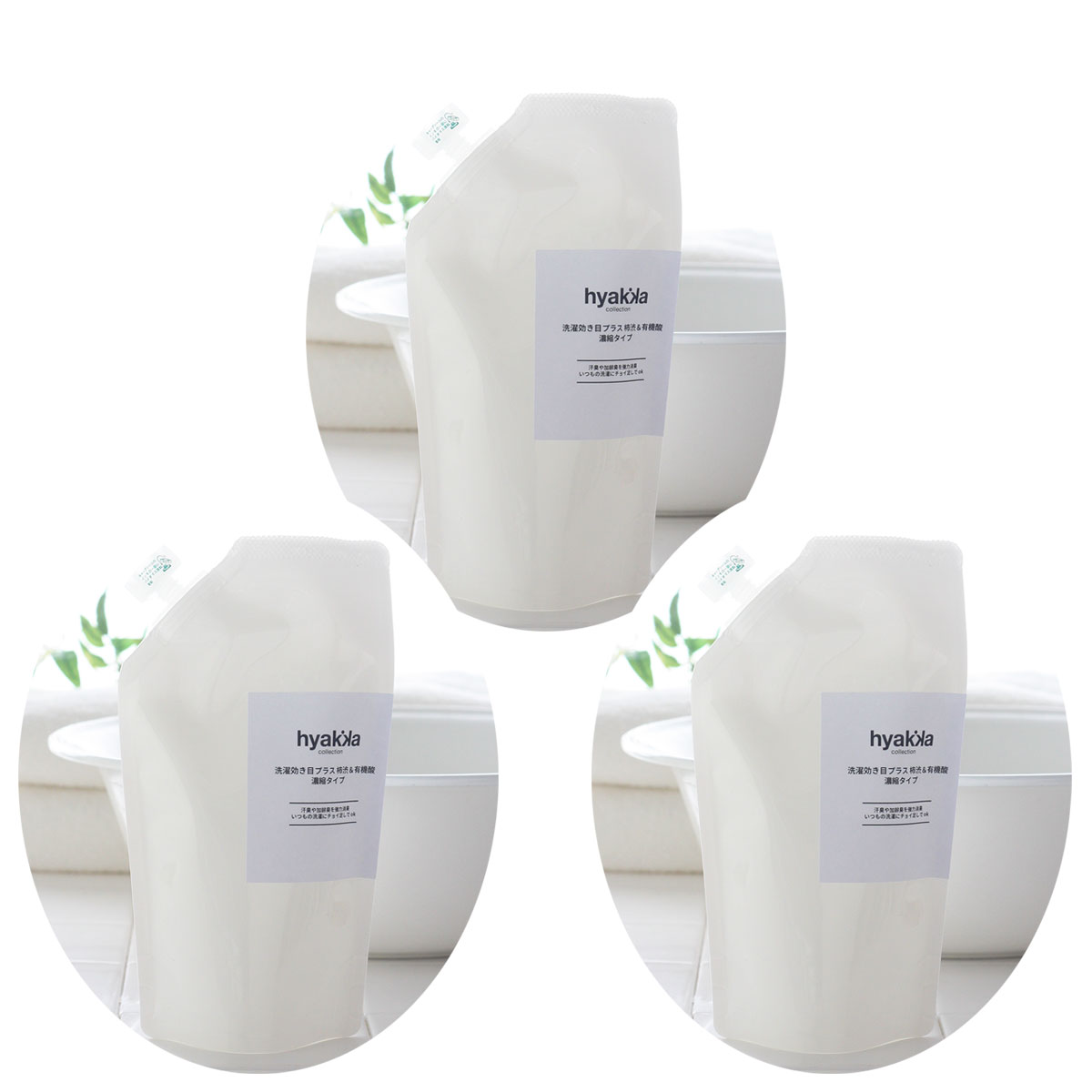 【送料お得セット】洗濯効き目プラス 柿渋＆有機酸（濃縮タイプ） 詰替用 250ml 3袋セット