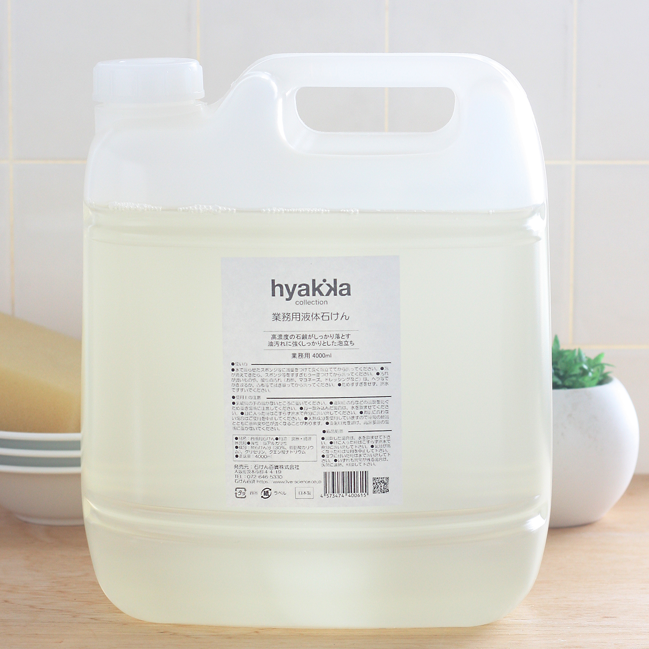 【送料お得セット】業務用液体石けん 4000ml