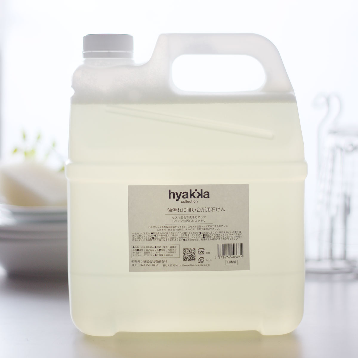 【送料お得セット】油汚れに強い台所用石けん 業務用4000ml