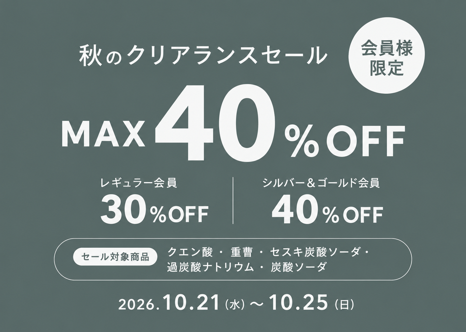 秋晴れの日に身の回りをすっきりお掃除！