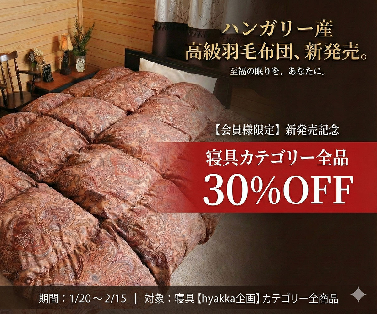 冬の夜に、ふわっと幸せを…