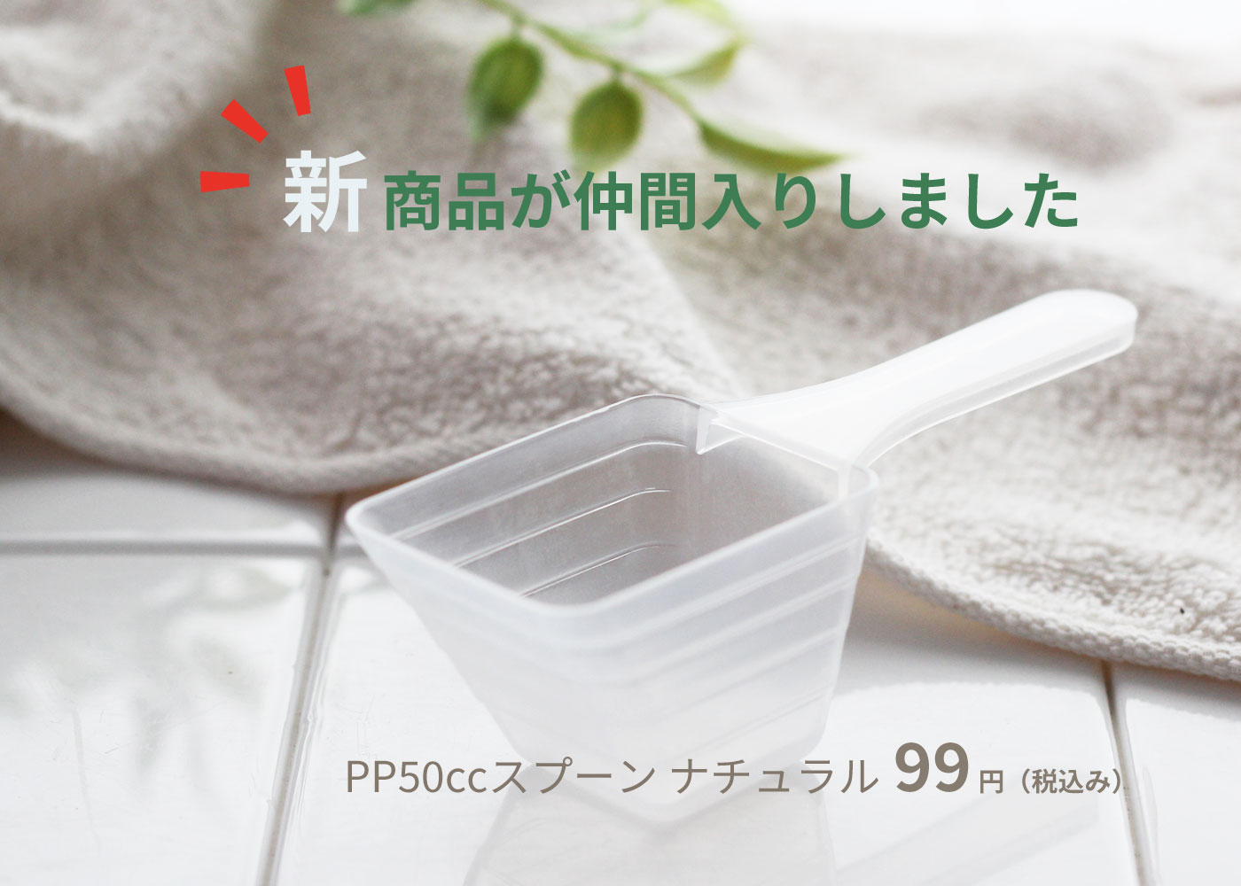 可愛いスプーンが仲間入り